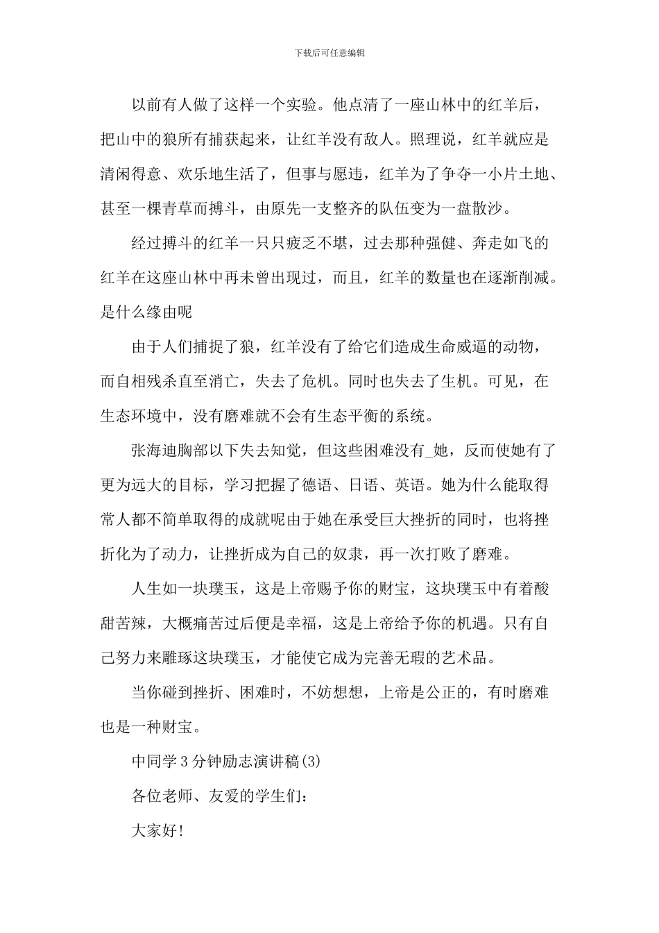 中学生3分钟励志演讲稿_第3页