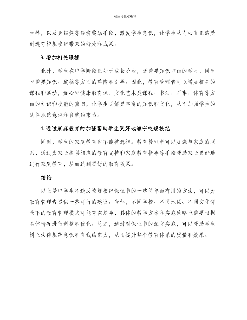 中学生不再违反校规校纪保证书_第2页