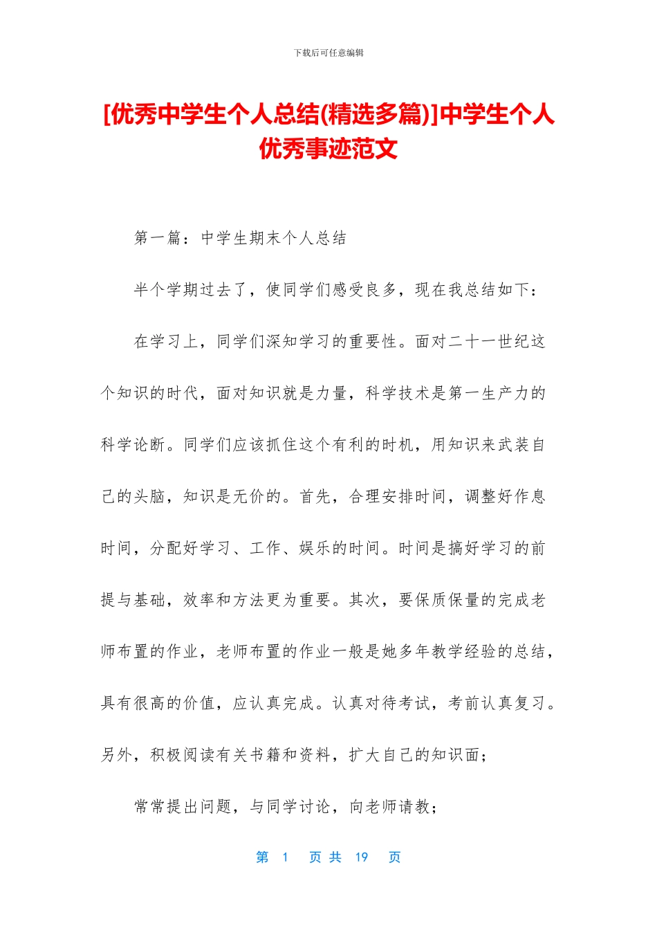 中学生个人优秀事迹范文_第1页