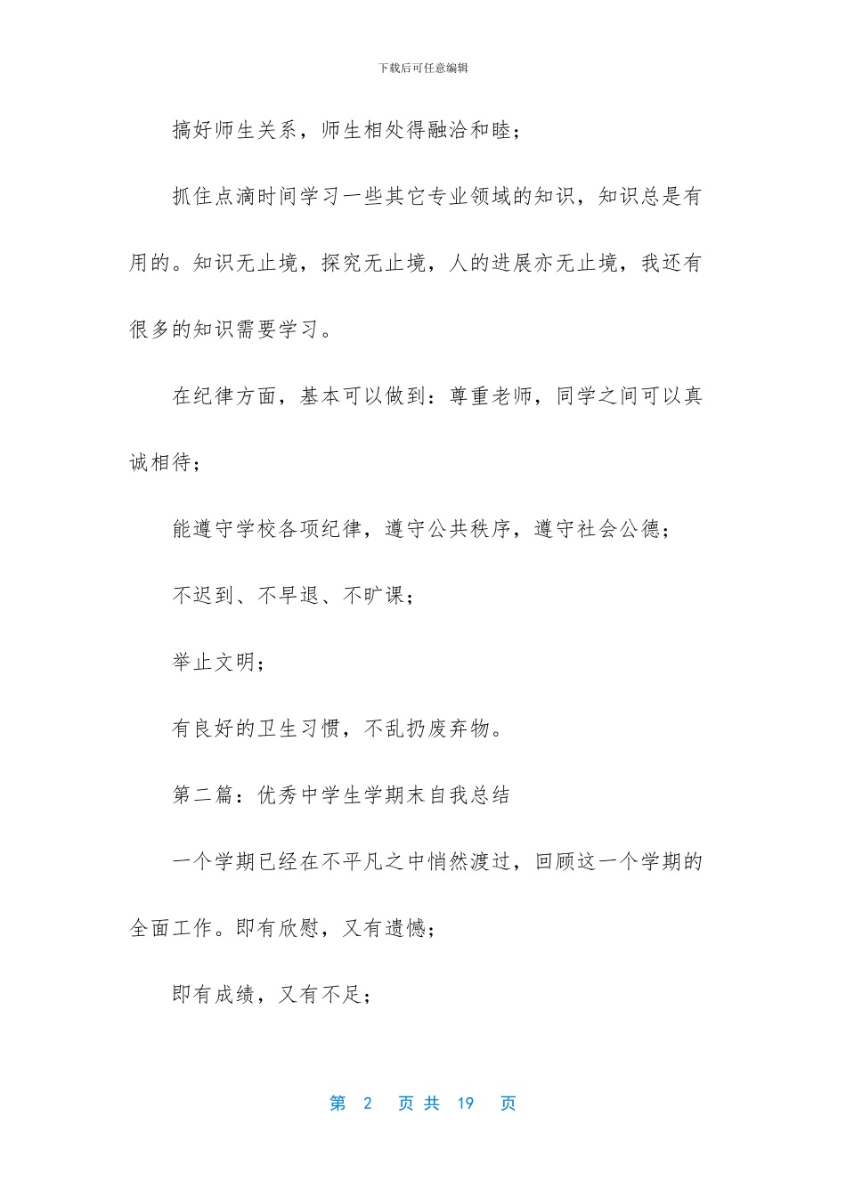 中学生个人优秀事迹范文_第2页