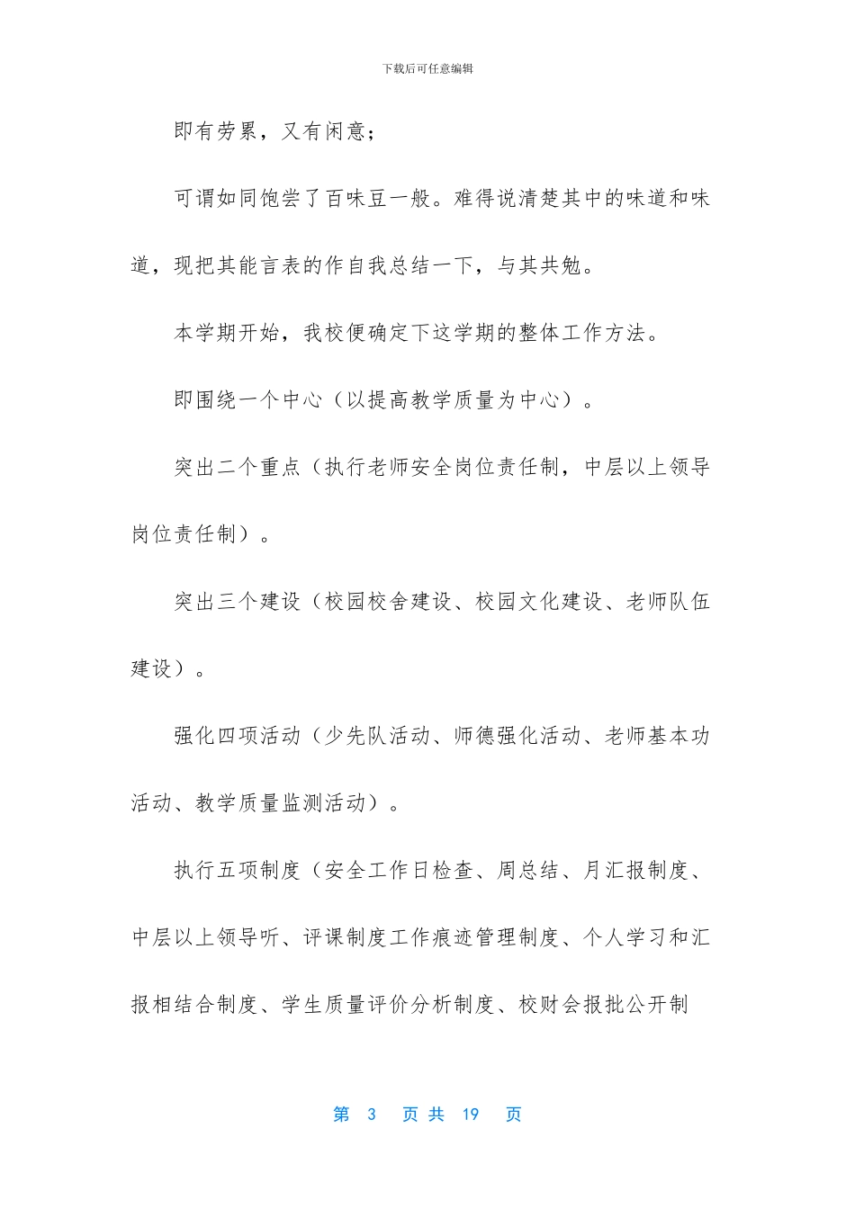 中学生个人优秀事迹范文_第3页