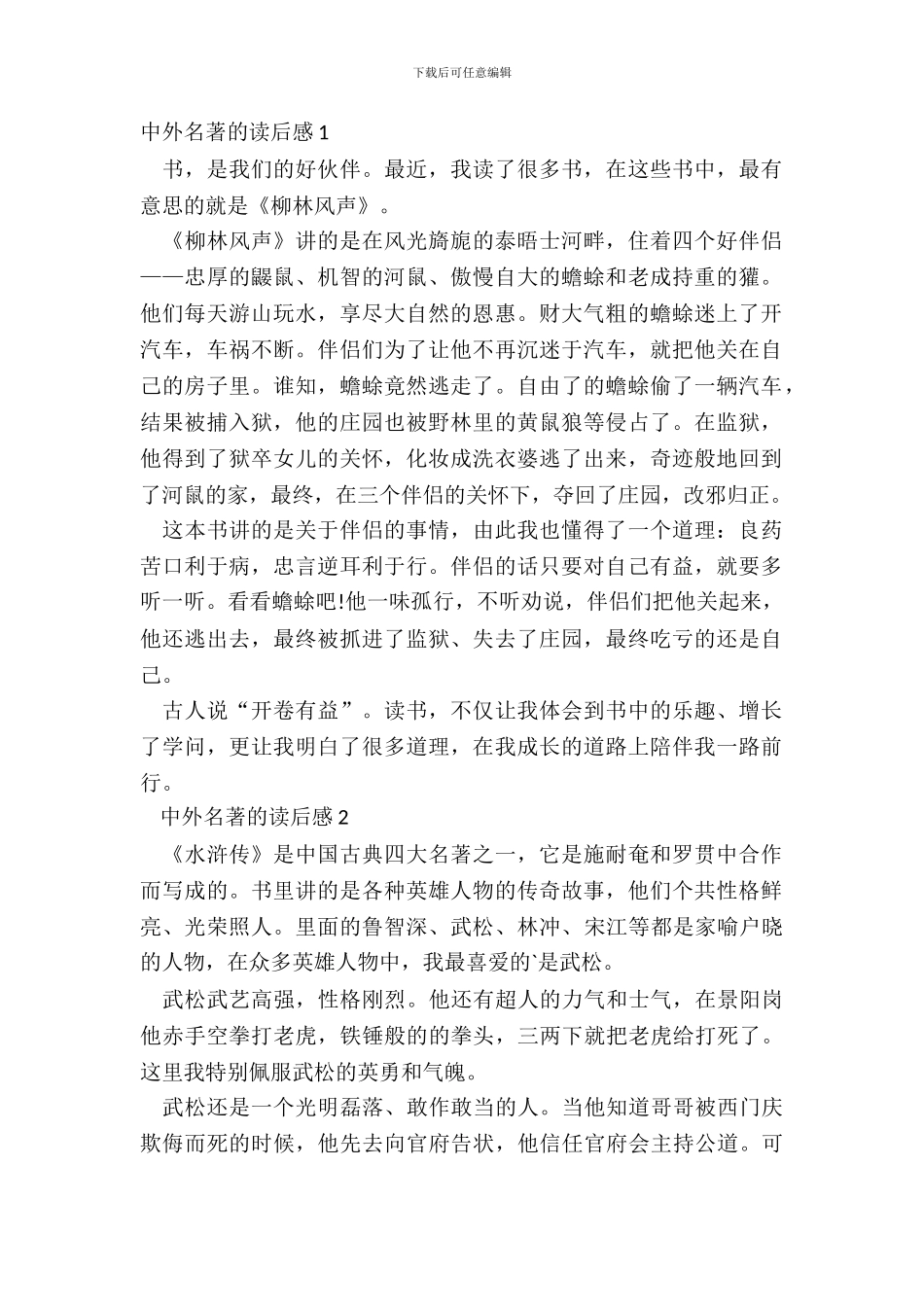 中学生中外名著的读后感范文_第2页