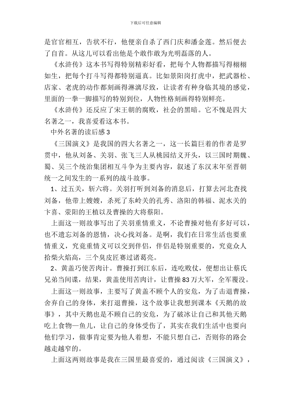 中学生中外名著的读后感范文_第3页