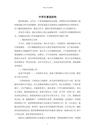 中学生事迹材料