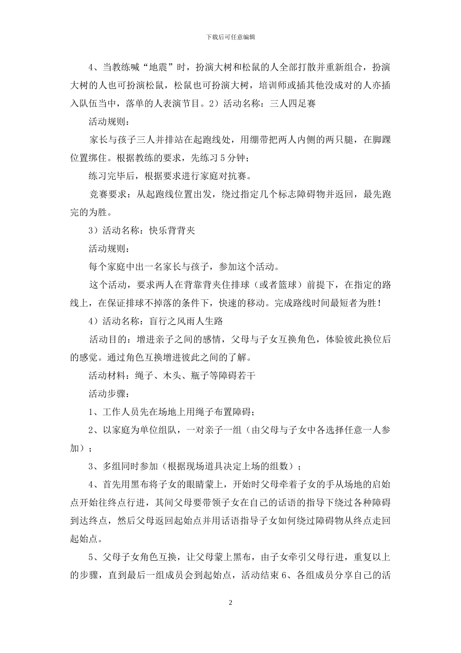 中学生亲子活动方案_第2页