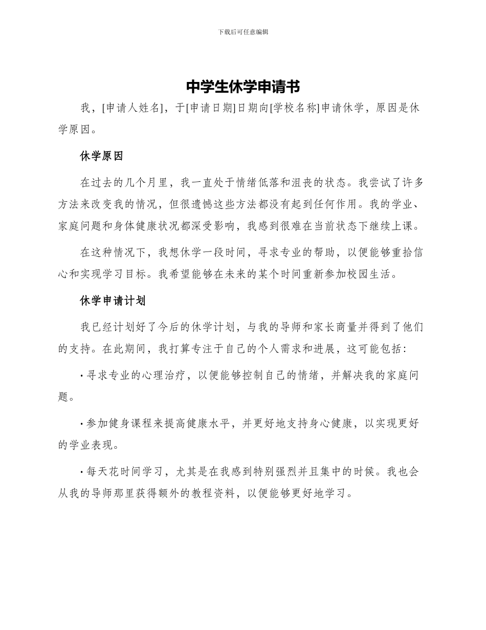 中学生休学申请书_第1页