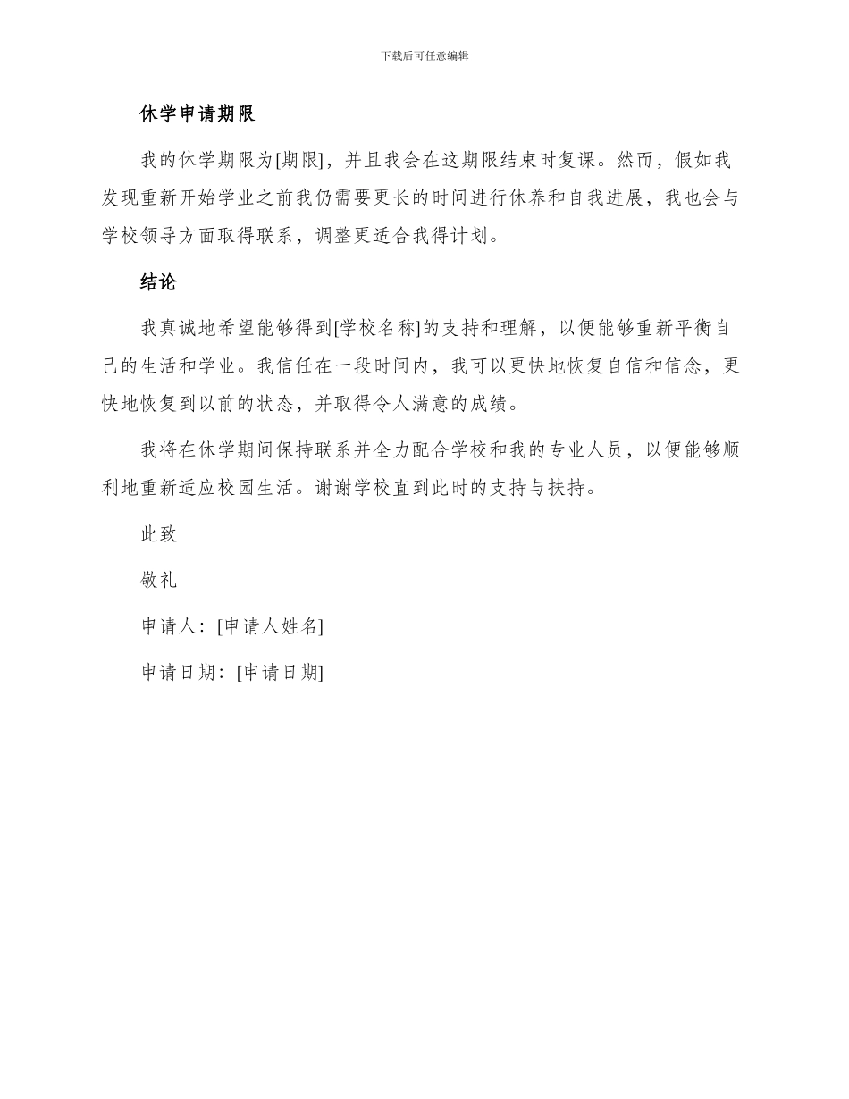 中学生休学申请书_第2页