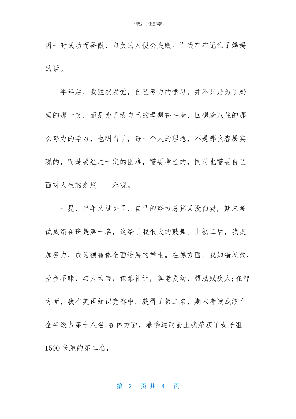 中学生优秀团员先进事迹材料_第2页