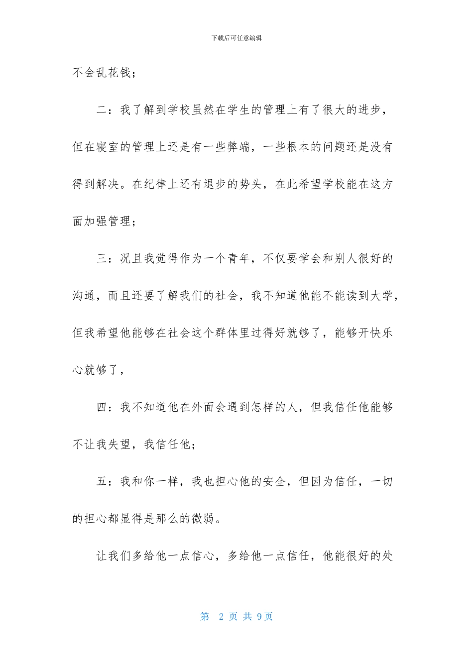 中学生住宿申请书_第2页