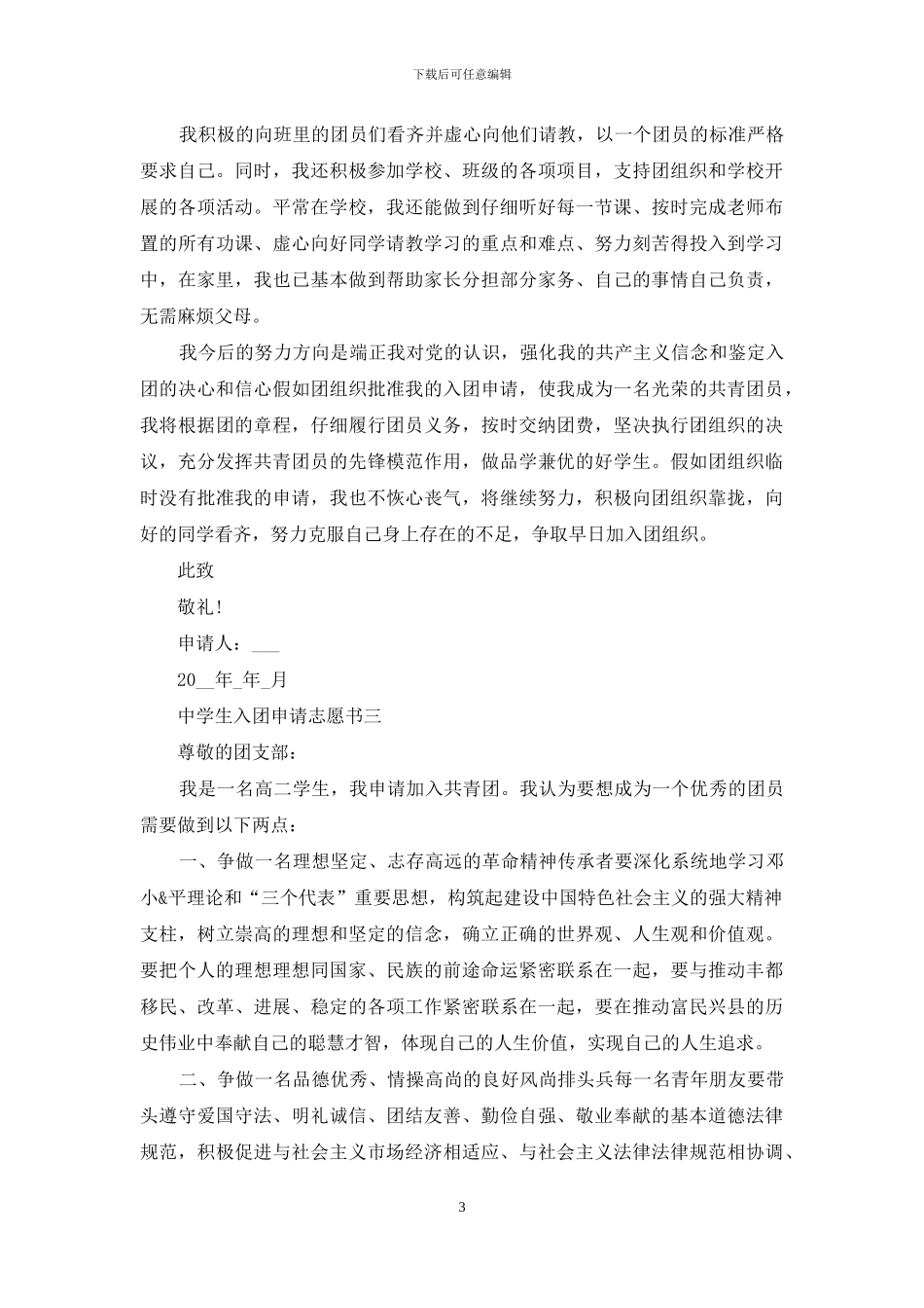 中学生入团申请志愿书_第3页