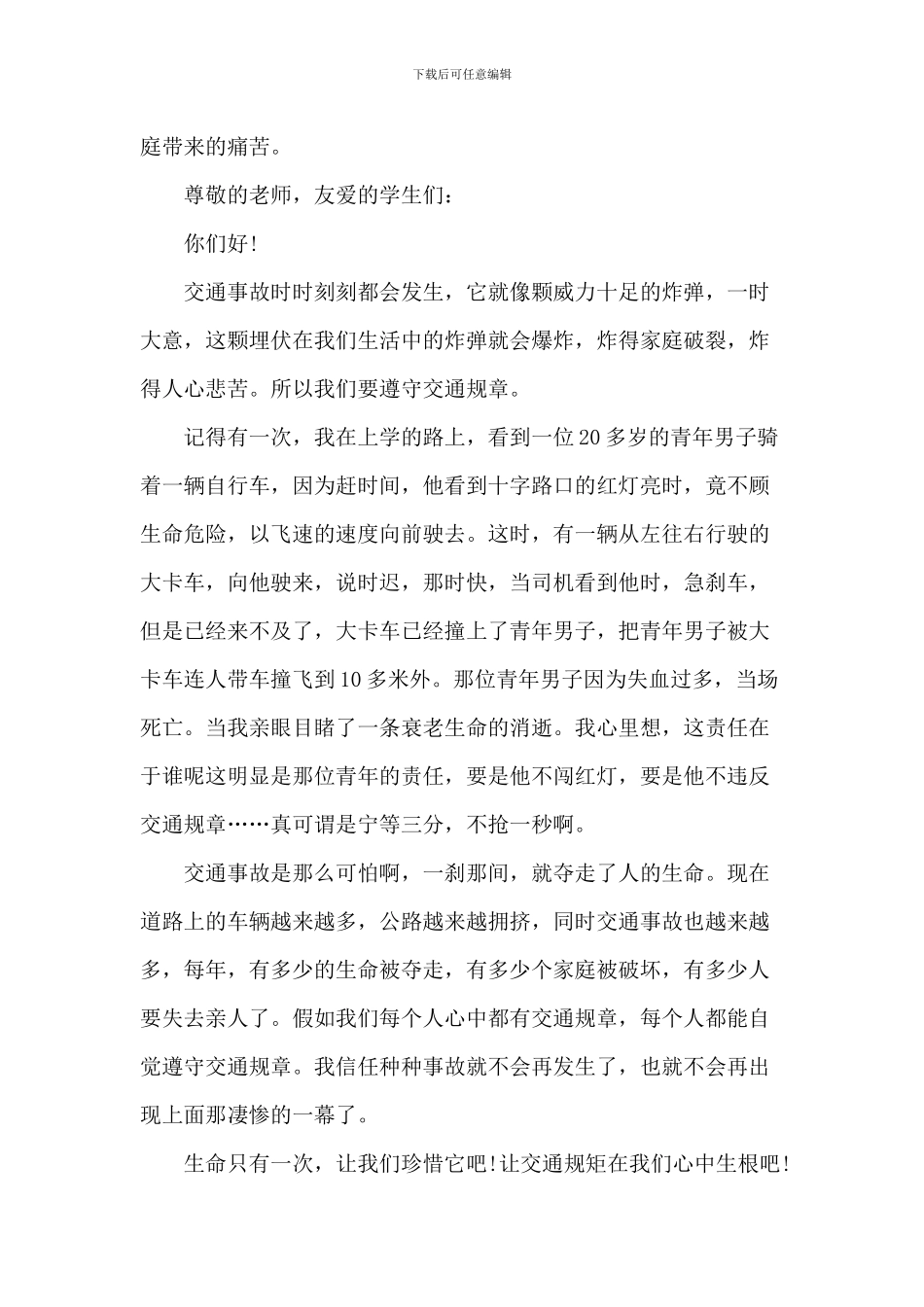 中学生公共交通安全演讲稿_第2页