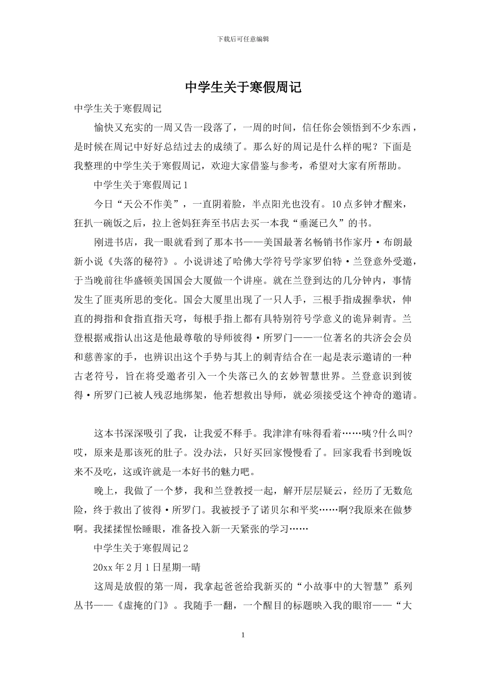 中学生关于寒假周记_第1页