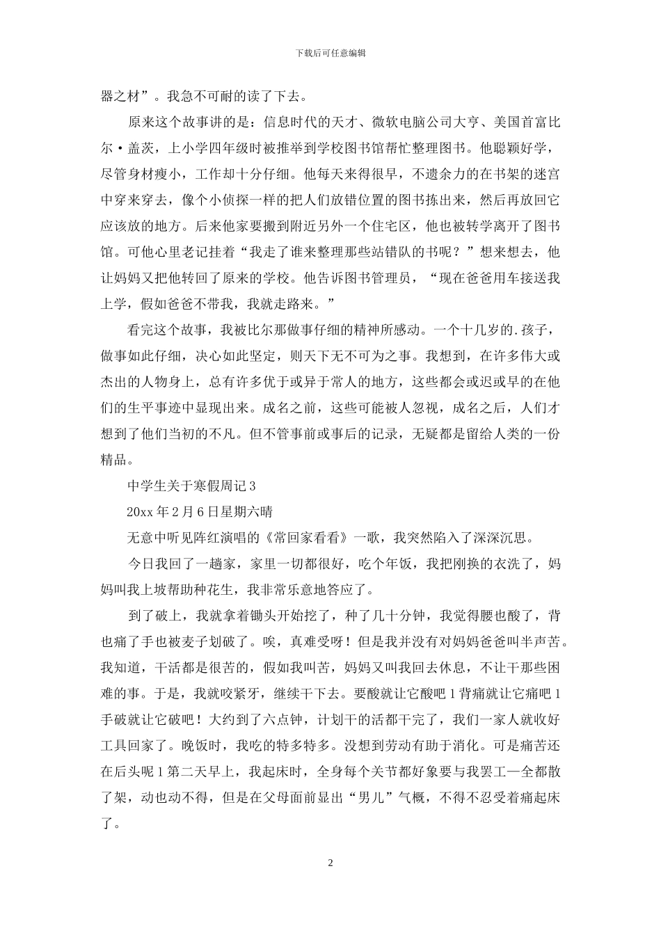 中学生关于寒假周记_第2页