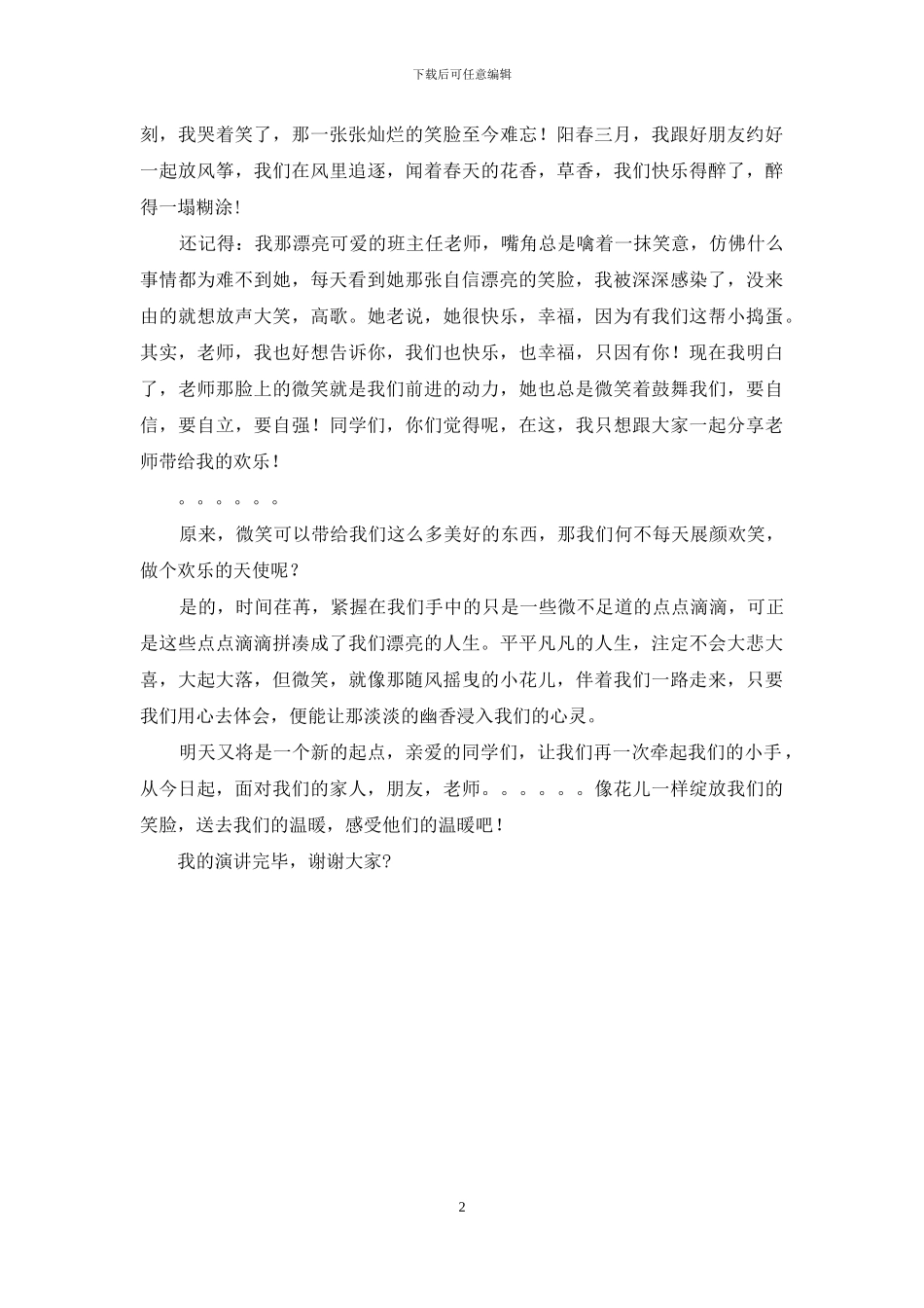 中学生关于微笑的演讲稿_第2页