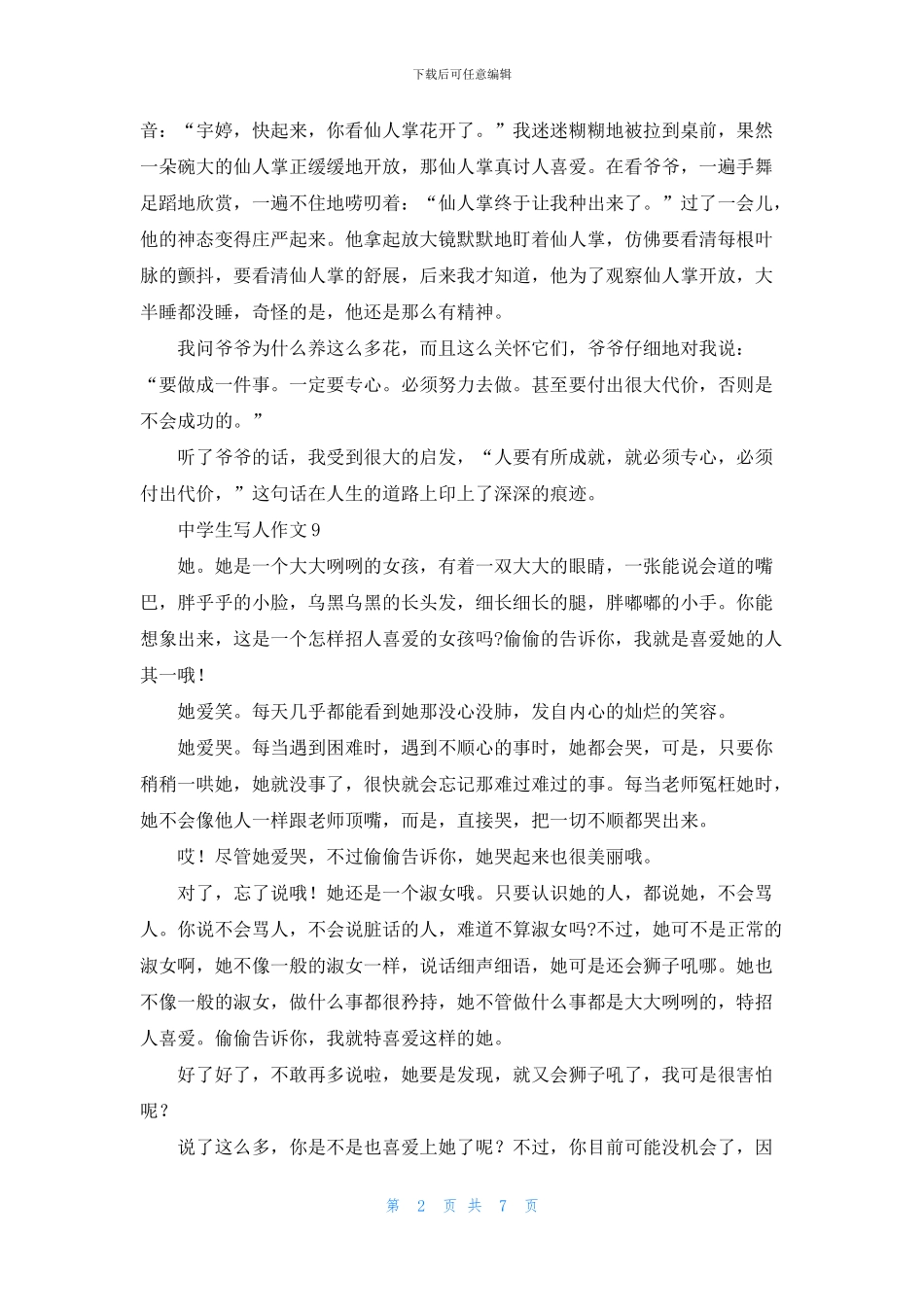 中学生写人作文_第2页