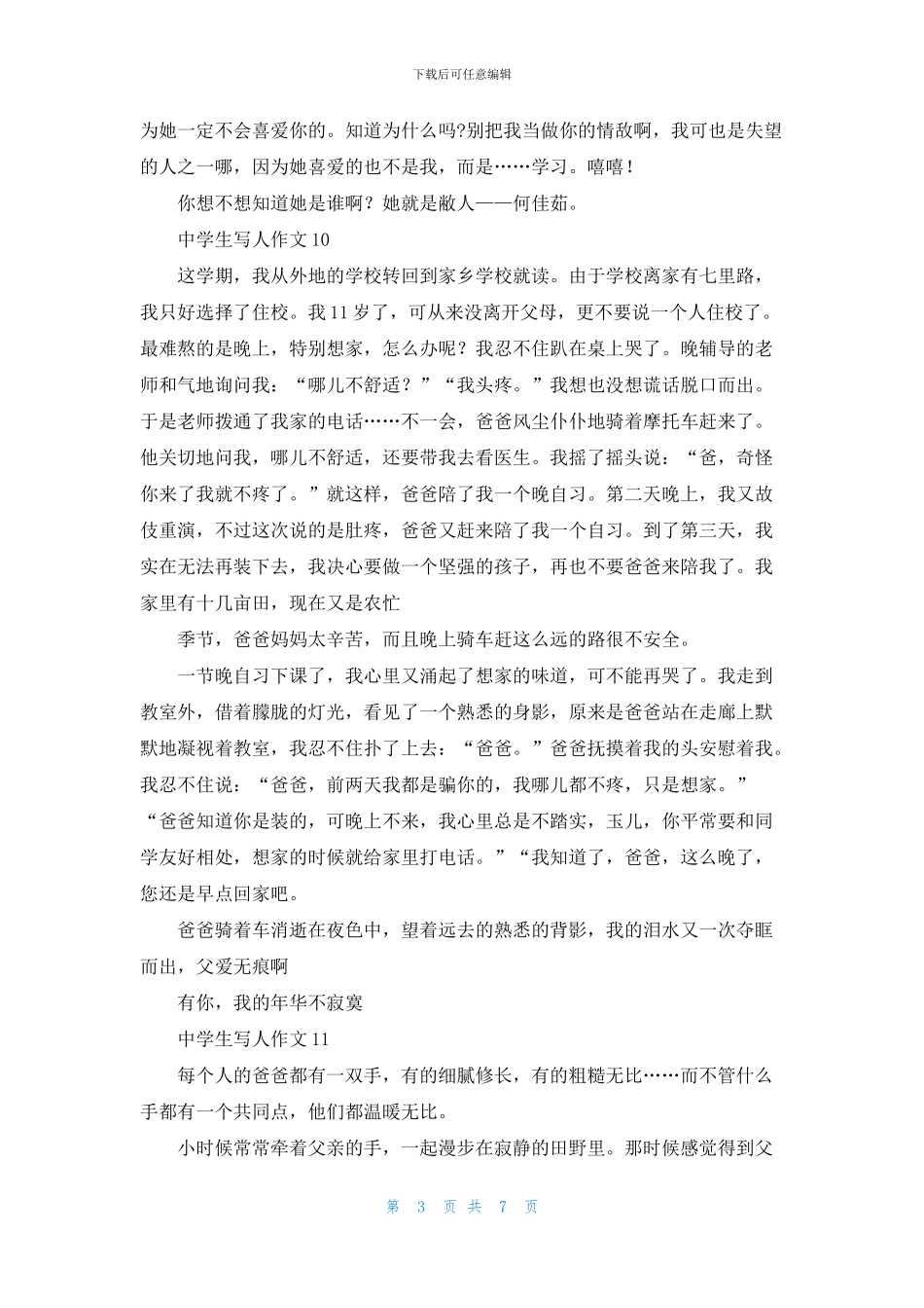 中学生写人作文_第3页