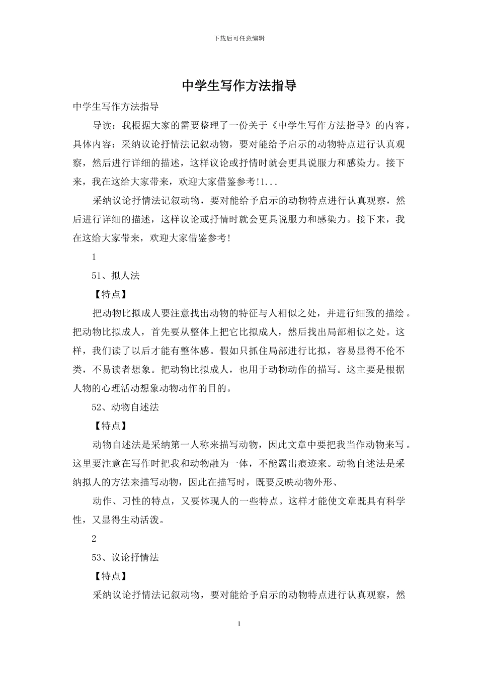 中学生写作方法指导_第1页