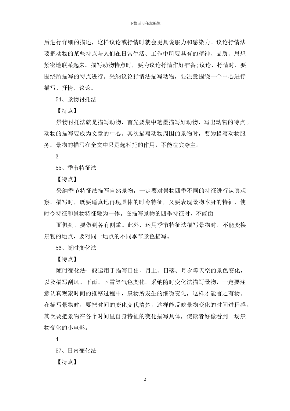 中学生写作方法指导_第2页