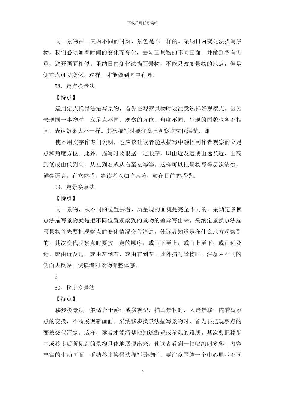 中学生写作方法指导_第3页