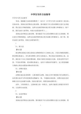 中学生写作方法指导