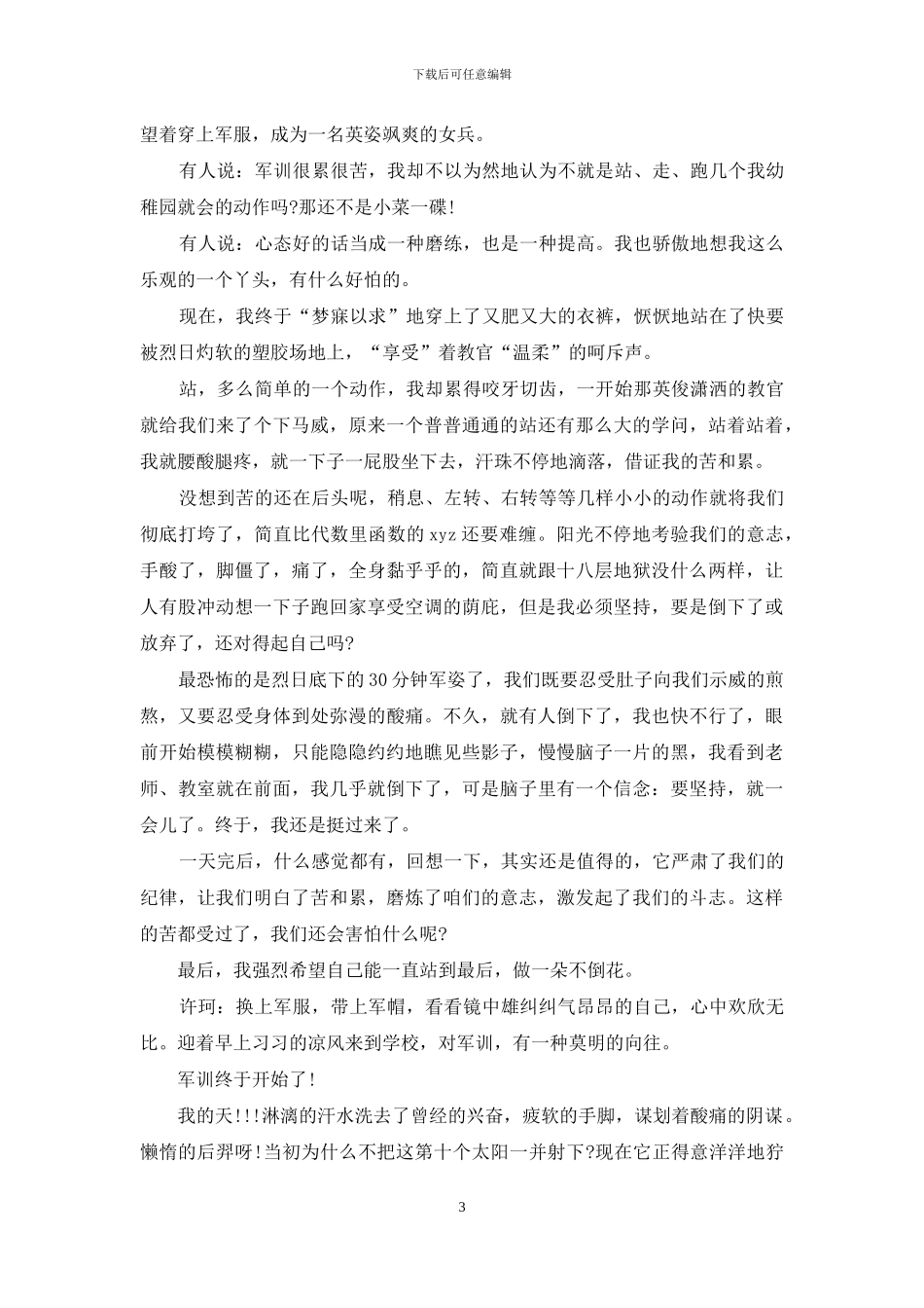 中学生军训心得体会1500字_第3页