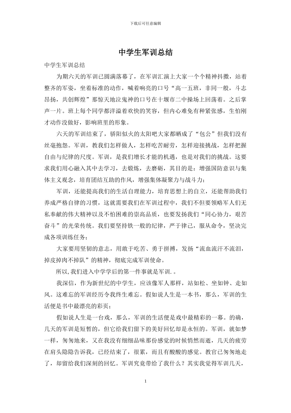 中学生军训总结_第1页