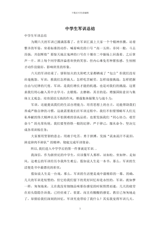 中学生军训总结