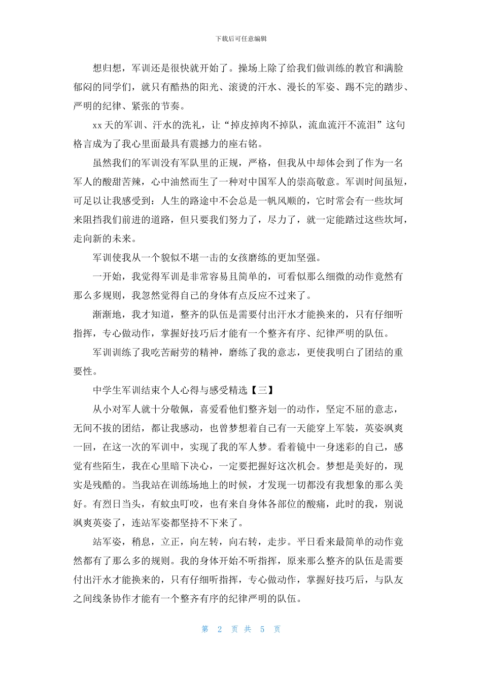 中学生军训结束个人心得与感受精选_第2页