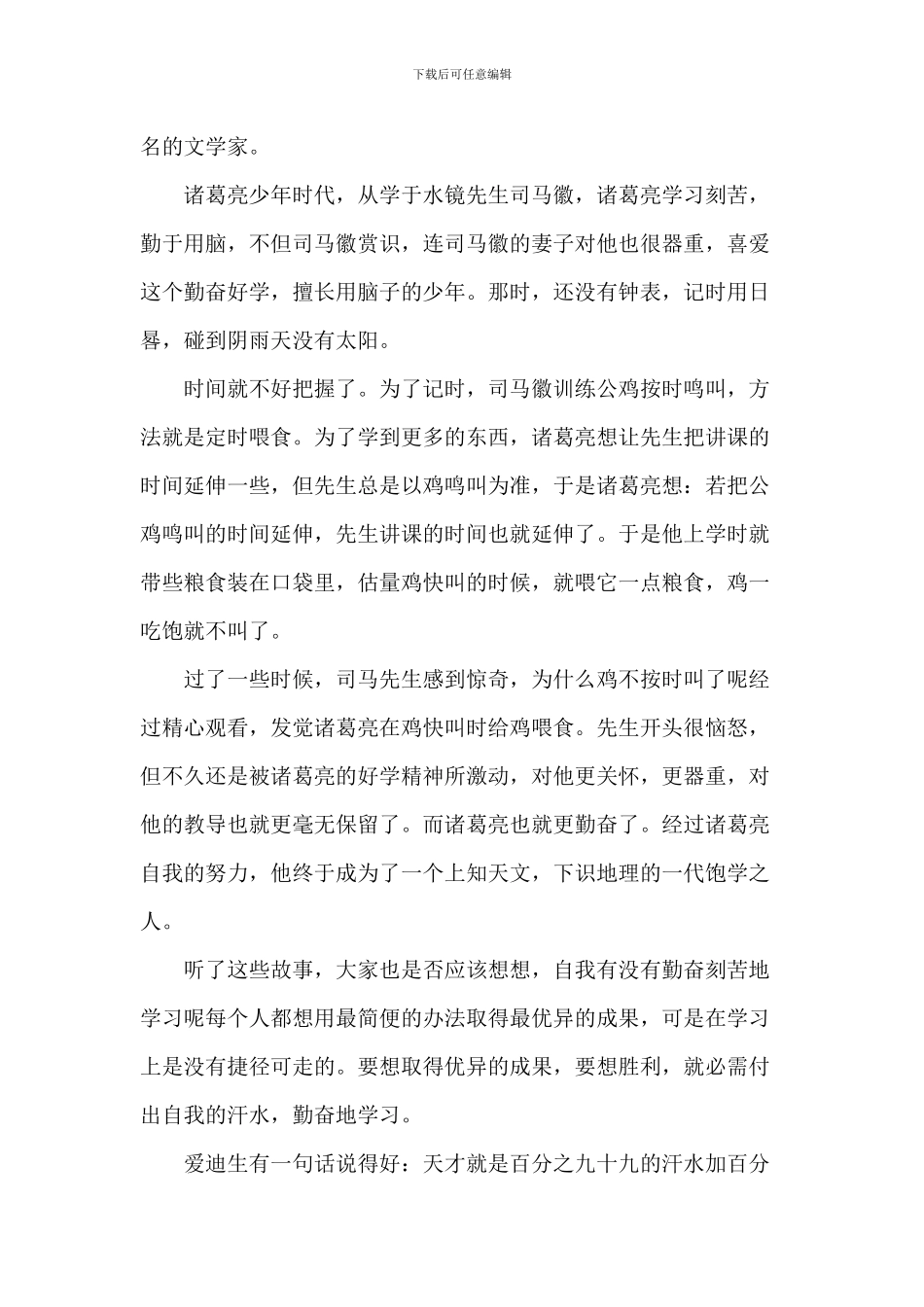 中学生励志演讲作文5篇_第2页