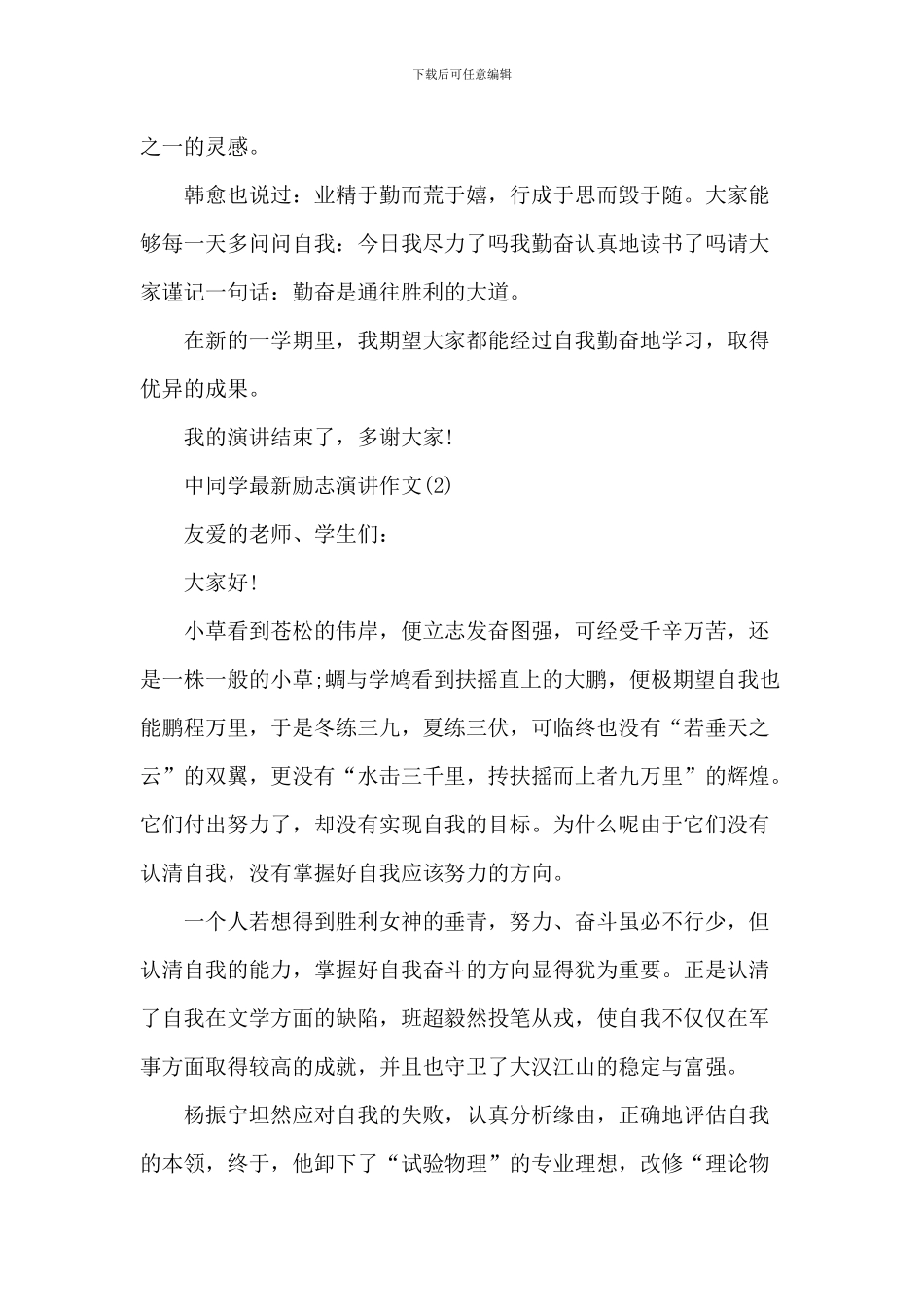 中学生励志演讲作文5篇_第3页