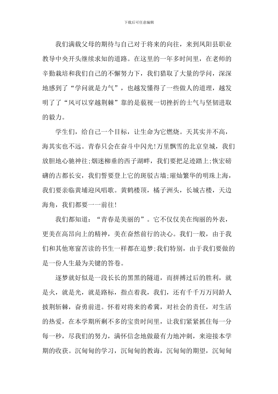 中学生励志演讲稿-6_第3页