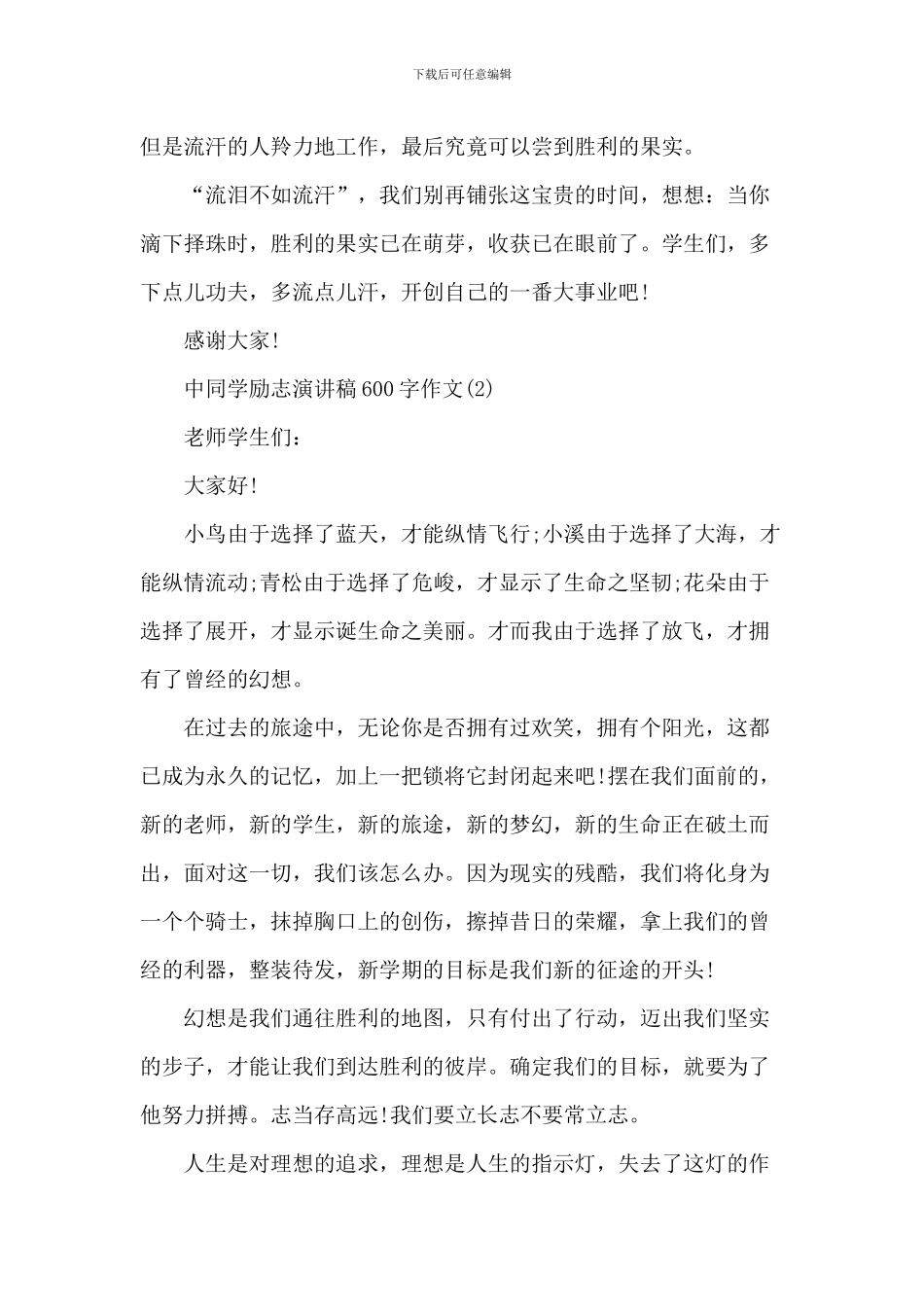 中学生励志演讲稿_第2页