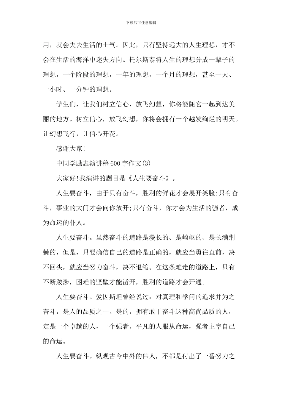 中学生励志演讲稿_第3页