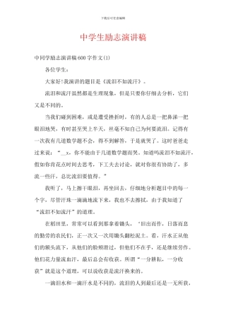 中学生励志演讲稿