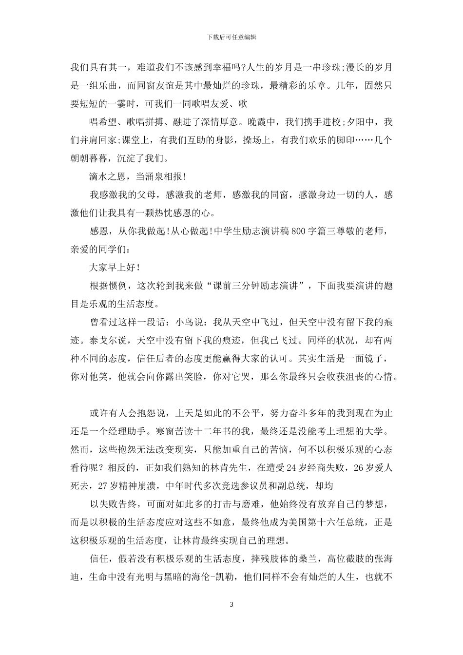 中学生励志演讲稿800字_第3页