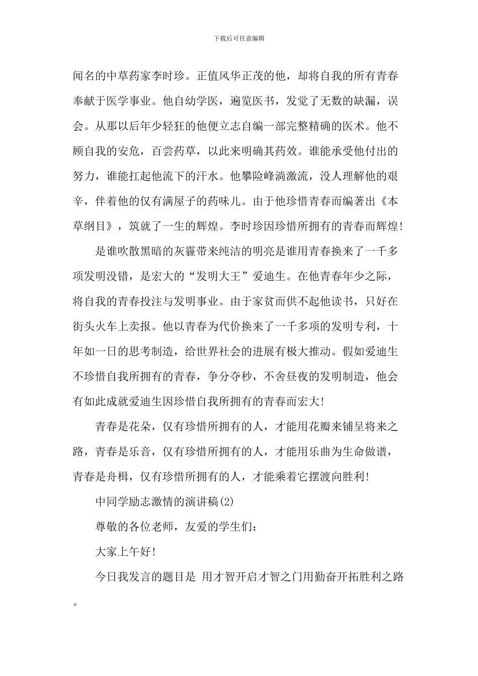 中学生励志激情的演讲稿_第2页