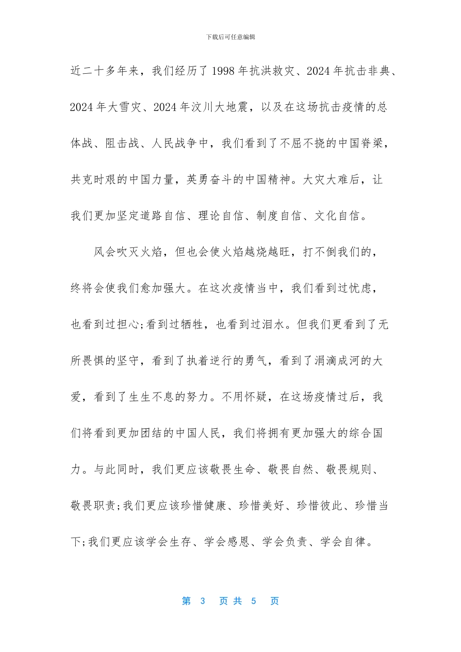 中学生升旗仪式演讲稿-_第3页