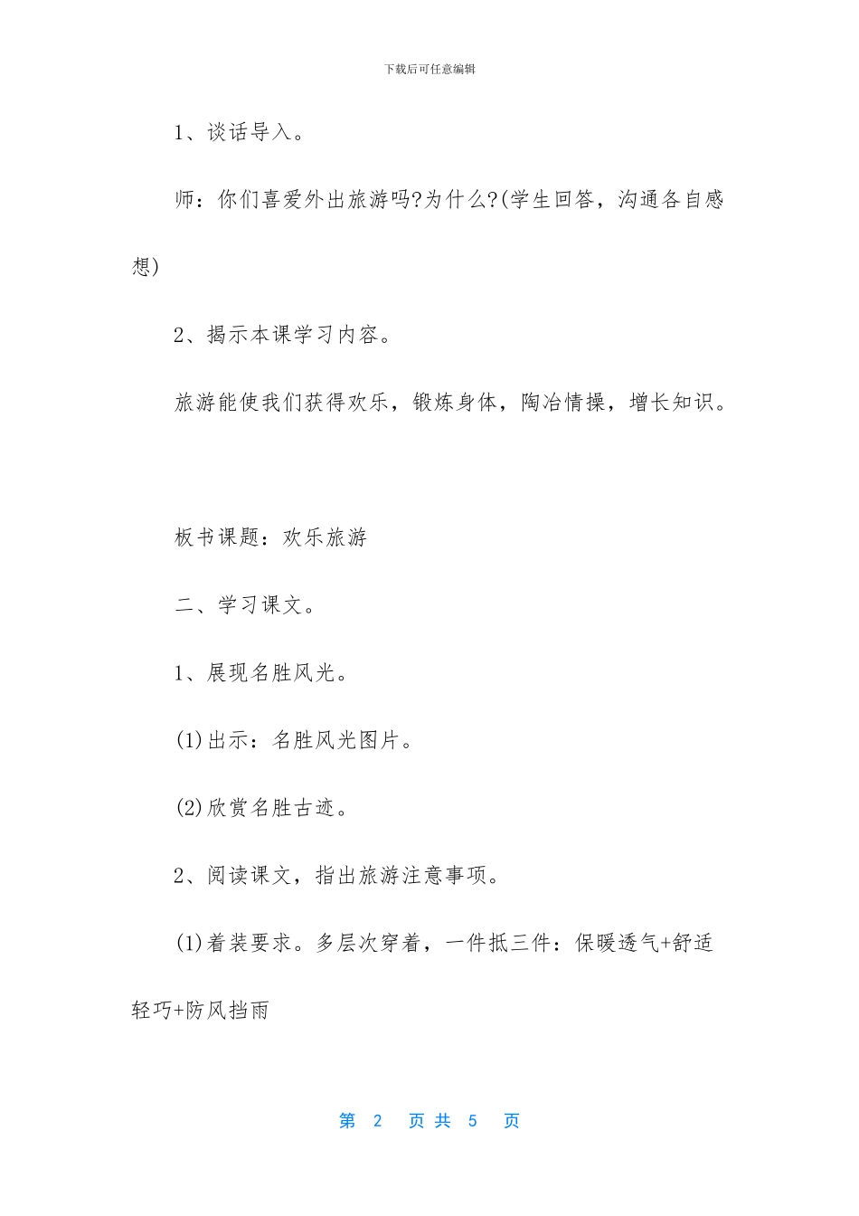 中学生卫生与健康知识_第2页