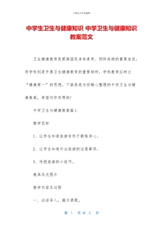 中学生卫生与健康知识