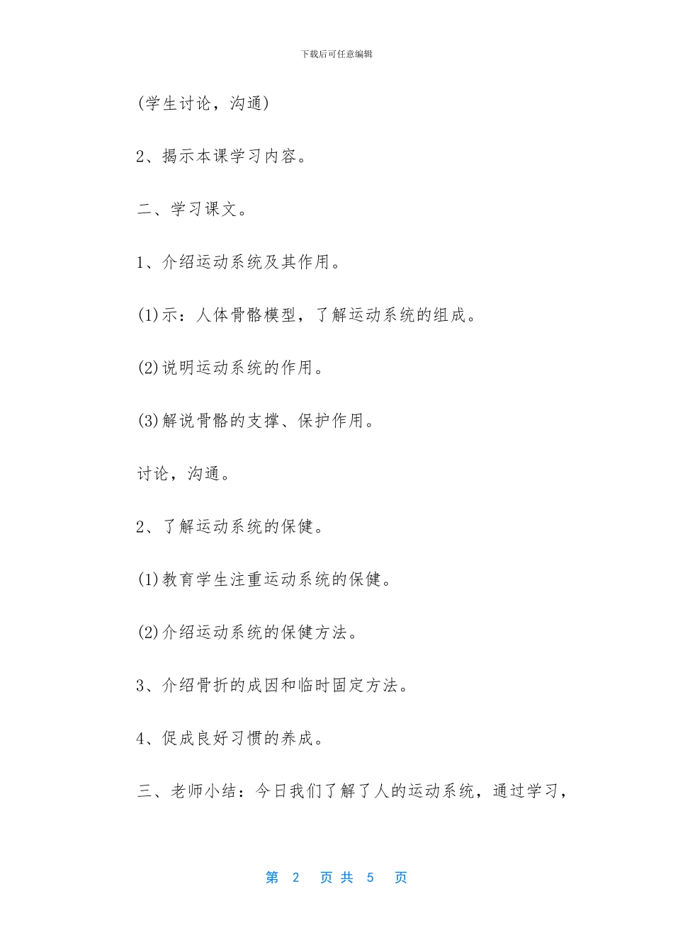 中学生卫生健康知识-_第2页