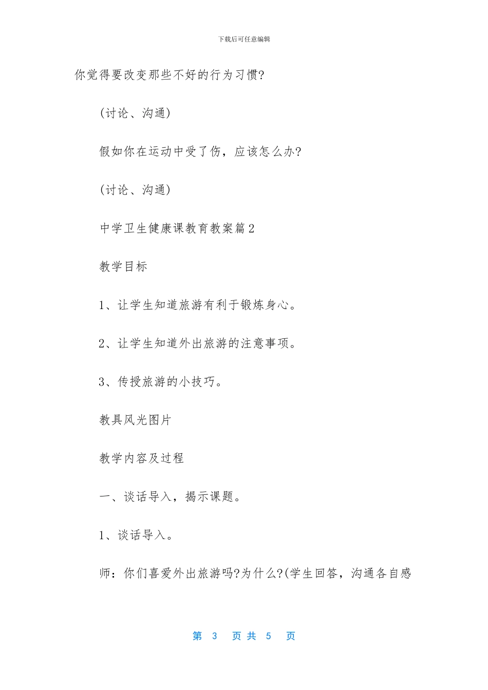 中学生卫生健康知识-_第3页