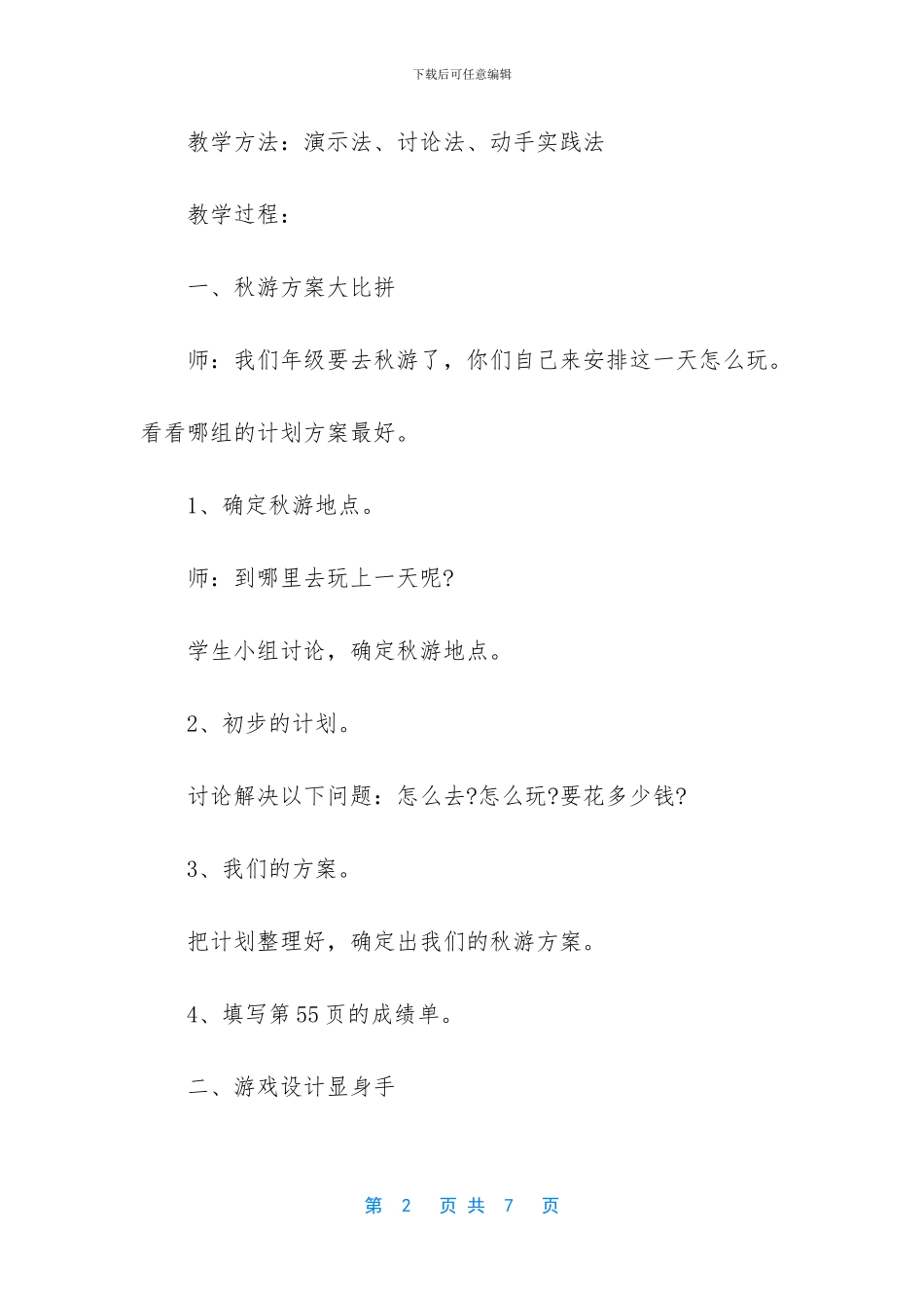 中学生卫生健康知识_第2页