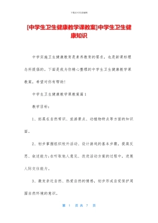 中学生卫生健康知识