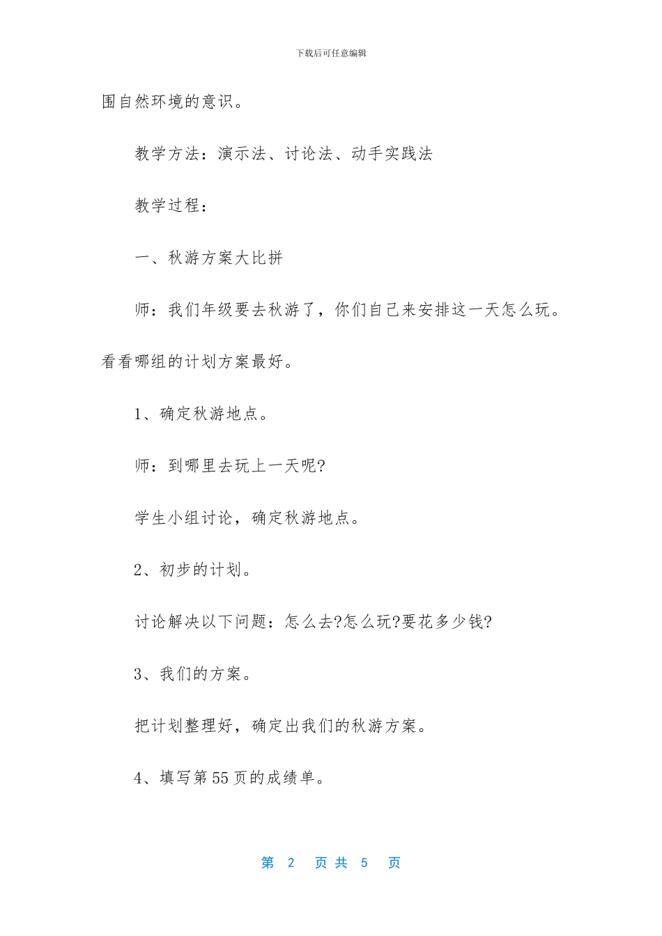 中学生卫生健康知识教育教案_第2页