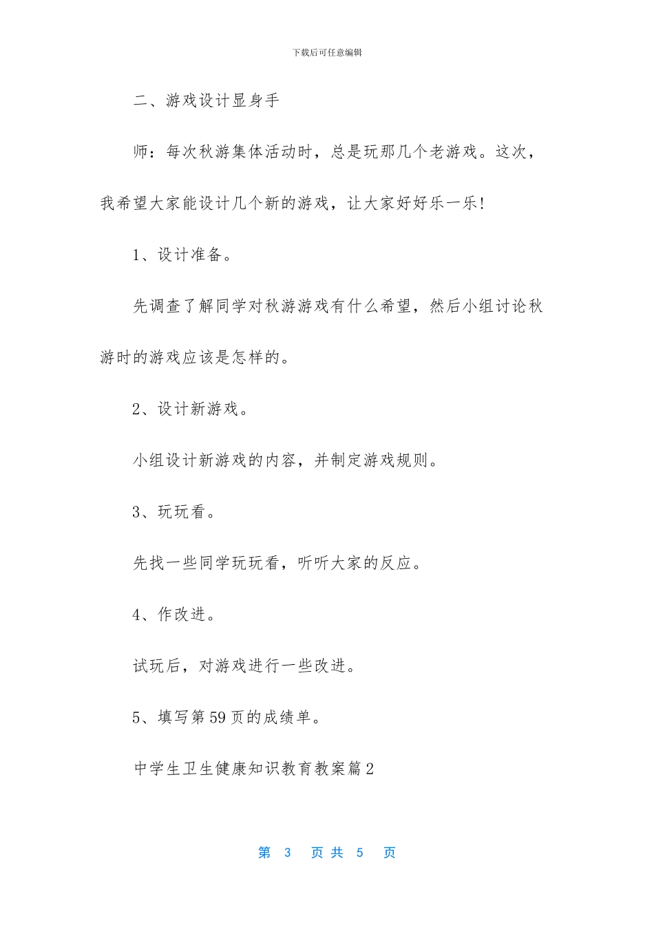 中学生卫生健康知识教育教案_第3页