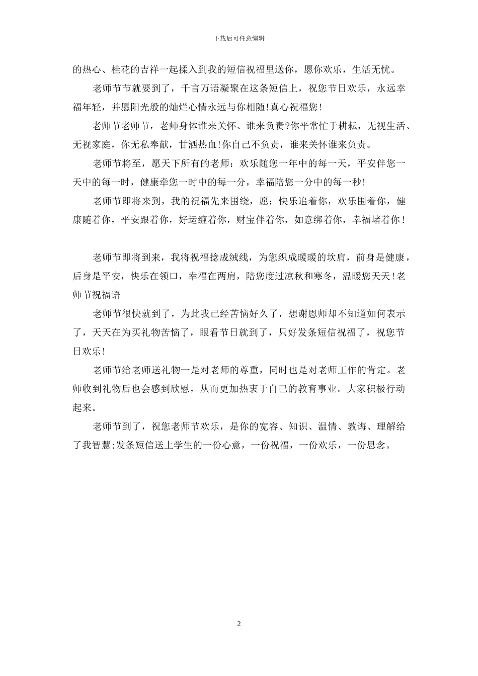 中学生发老师的教师节祝福语_第2页