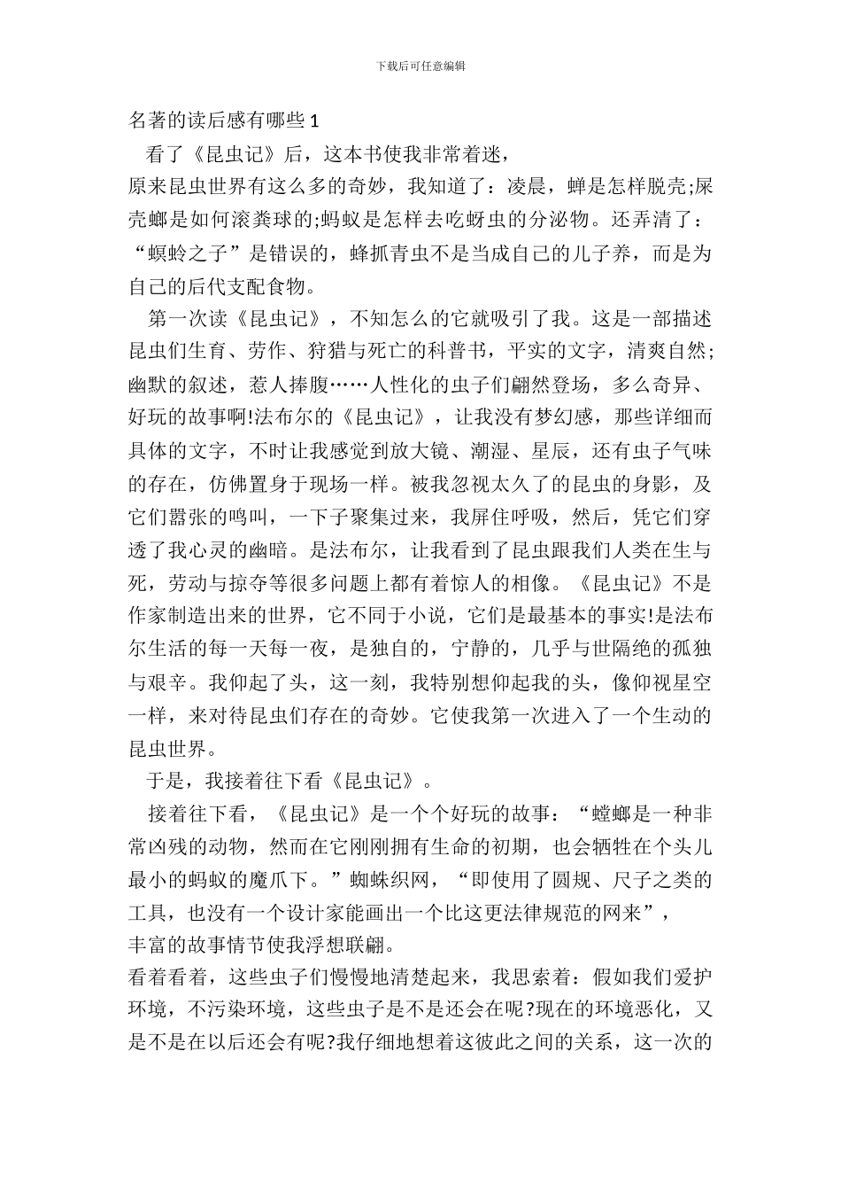 中学生名著的读后感有哪些范文_第2页