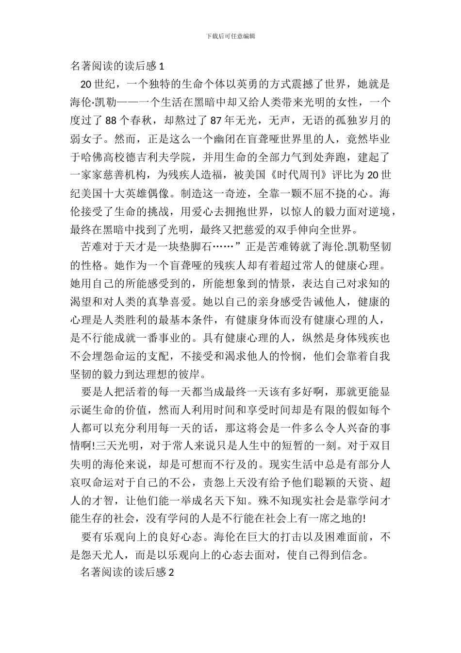 中学生名著阅读的读后感5篇_第2页