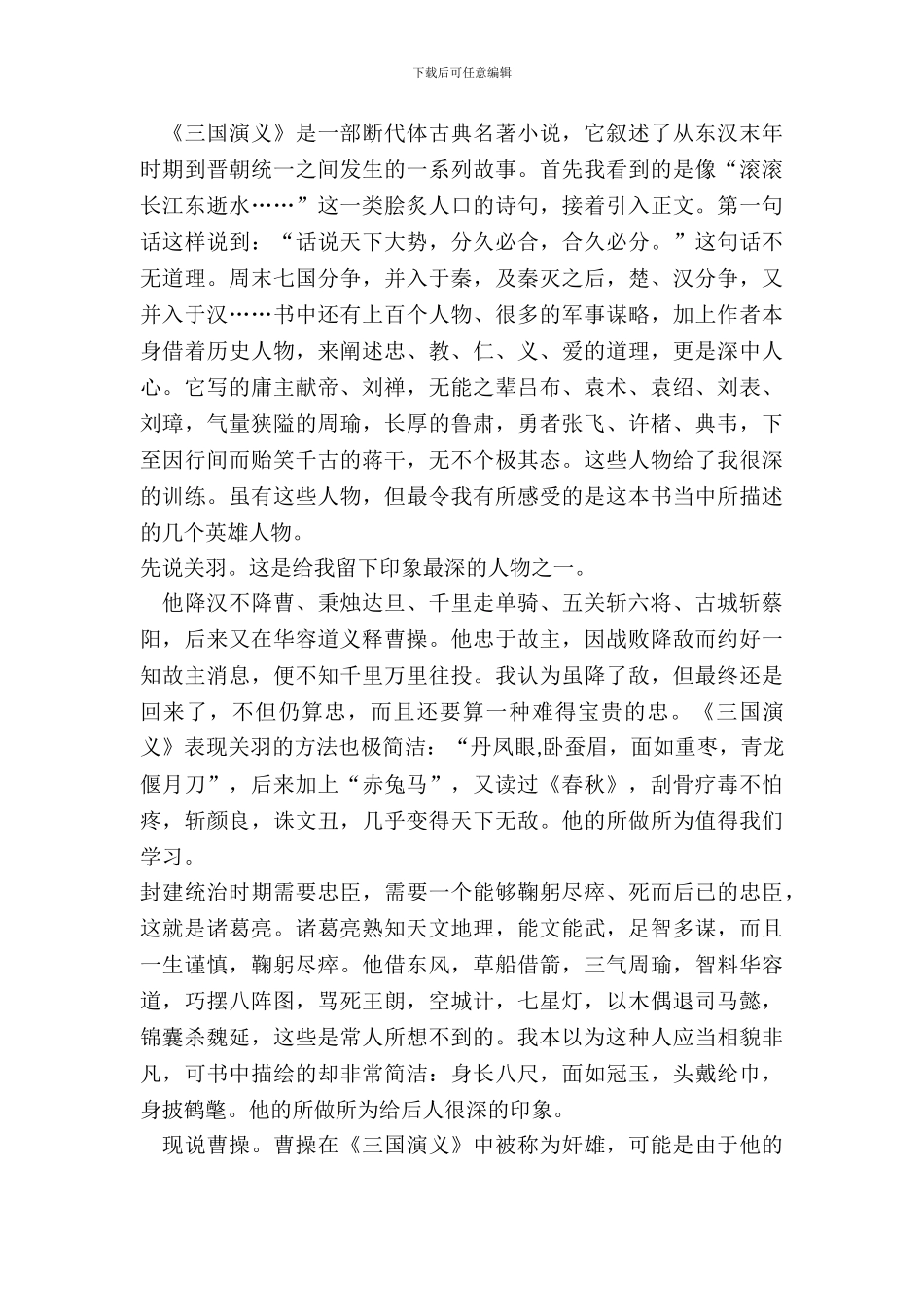 中学生名著阅读的读后感5篇_第3页