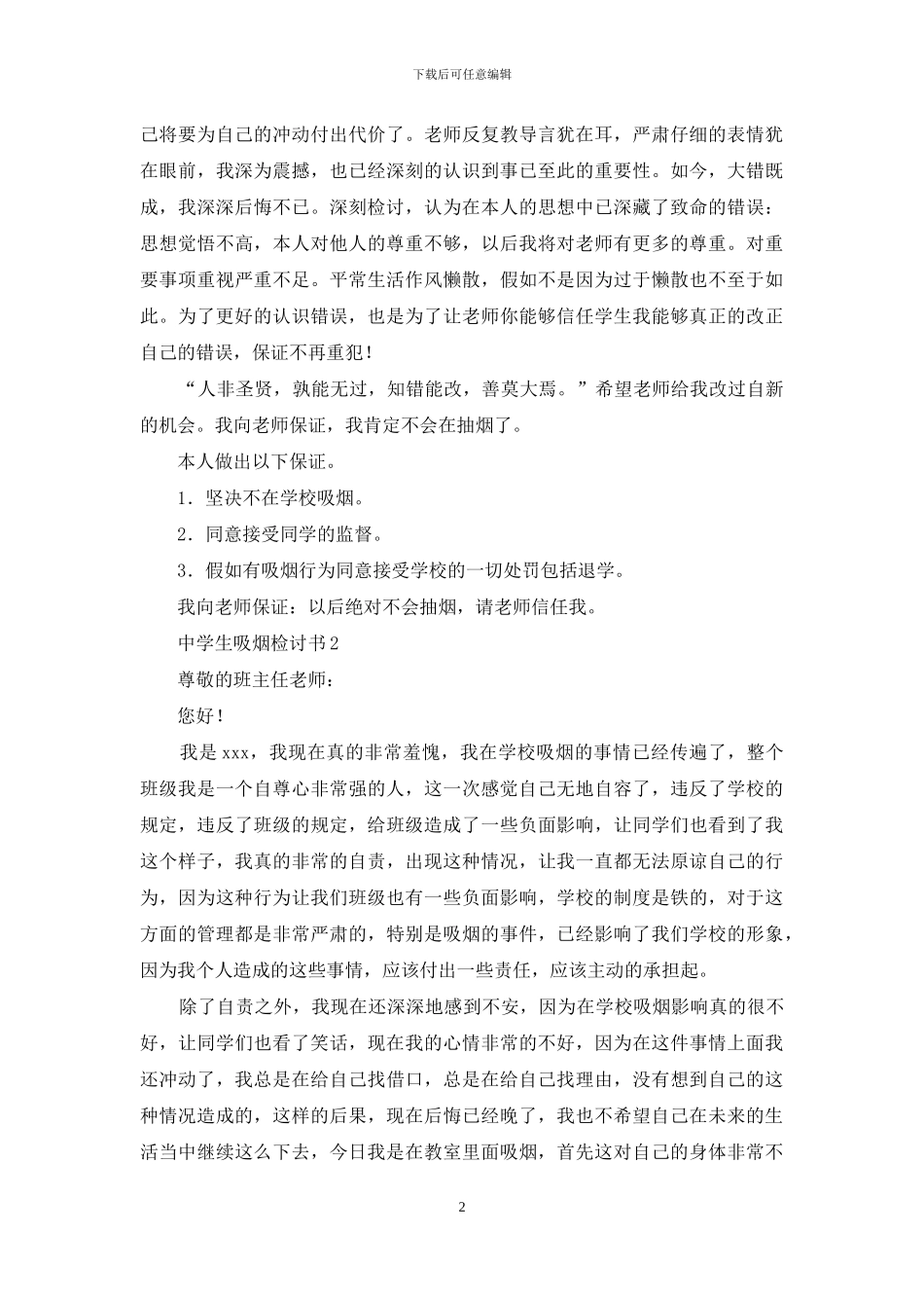 中学生吸烟检讨书_第2页